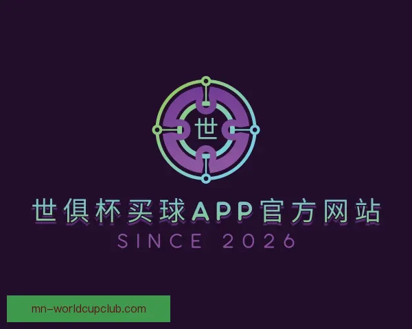 知道世俱杯买球APP官方网站